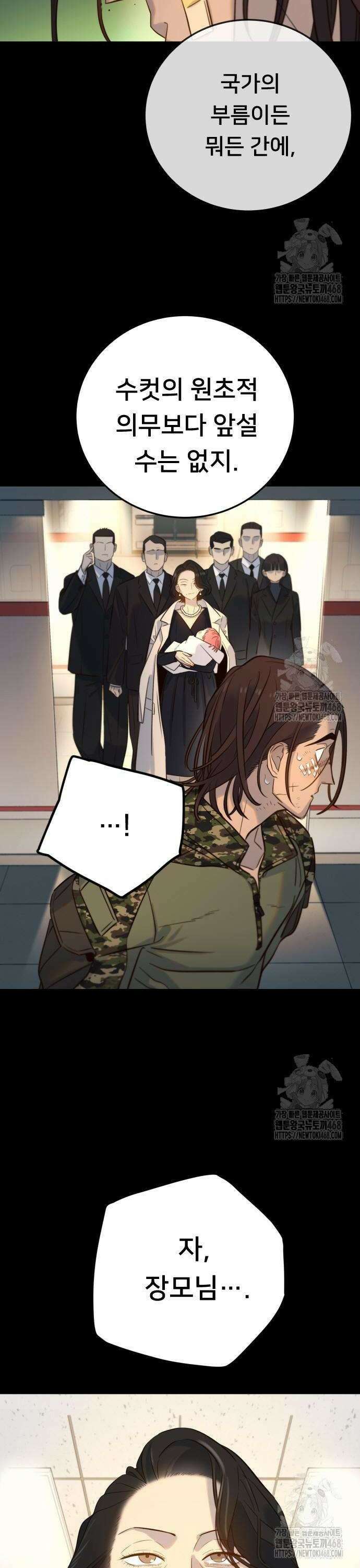 모두가 그녀를 사랑해 6화 4