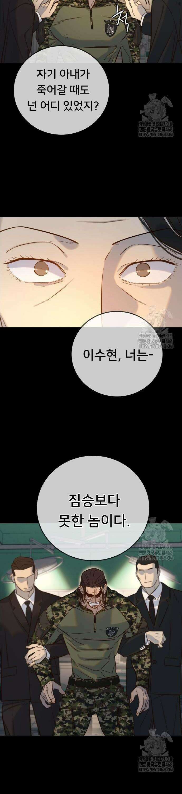 모두가 그녀를 사랑해 6화 8