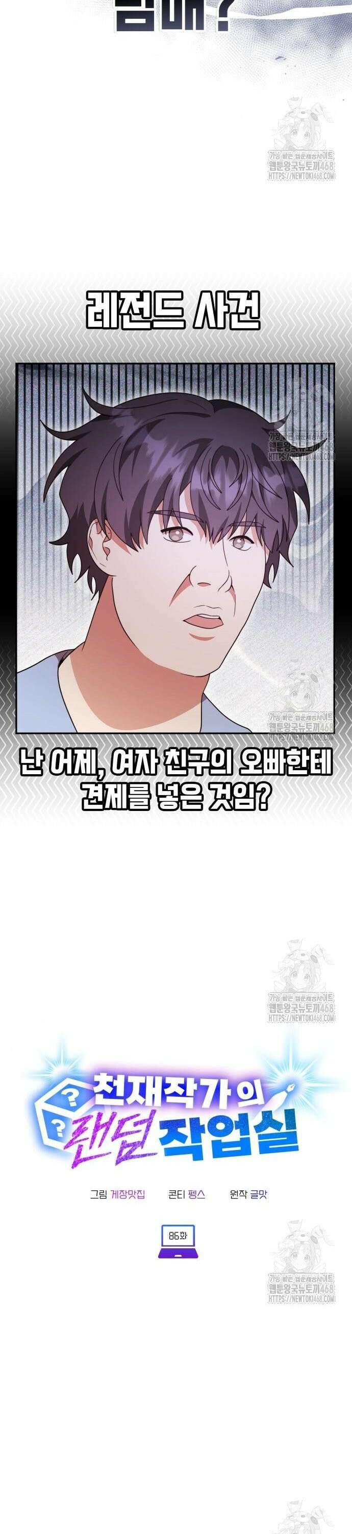 천재작가의 랜덤 작업실 86화 6