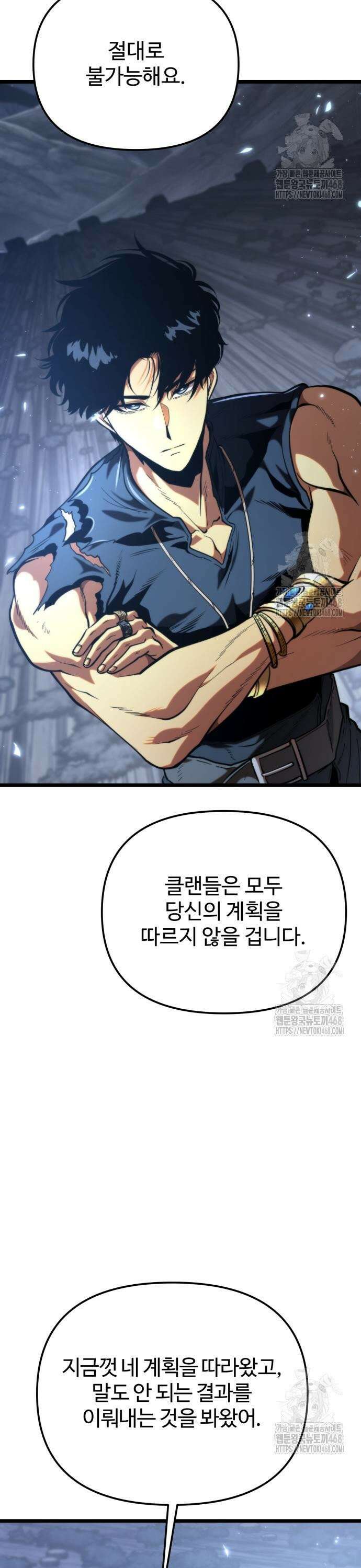 환생좌 74화:기생식충 (3) 3