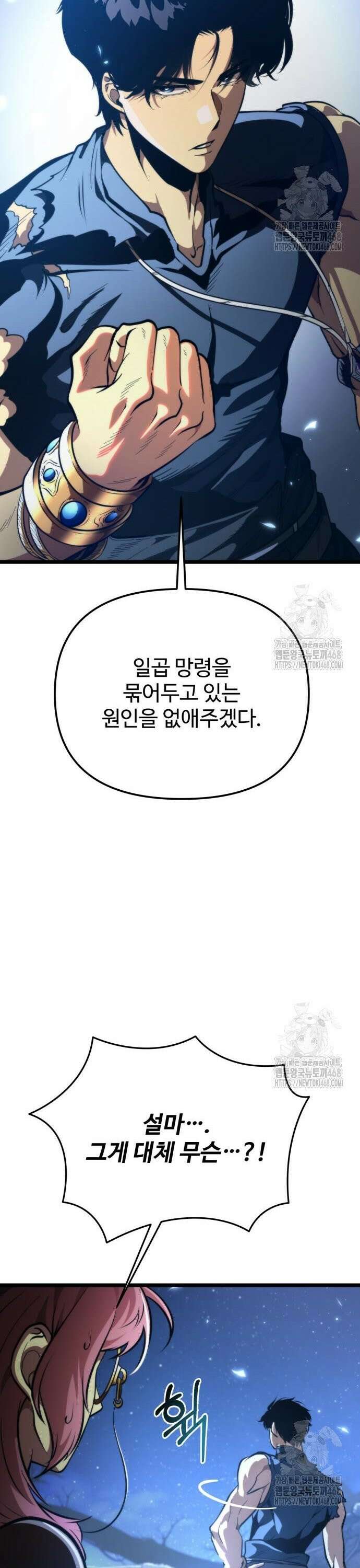 환생좌 74화:기생식충 (3) 6