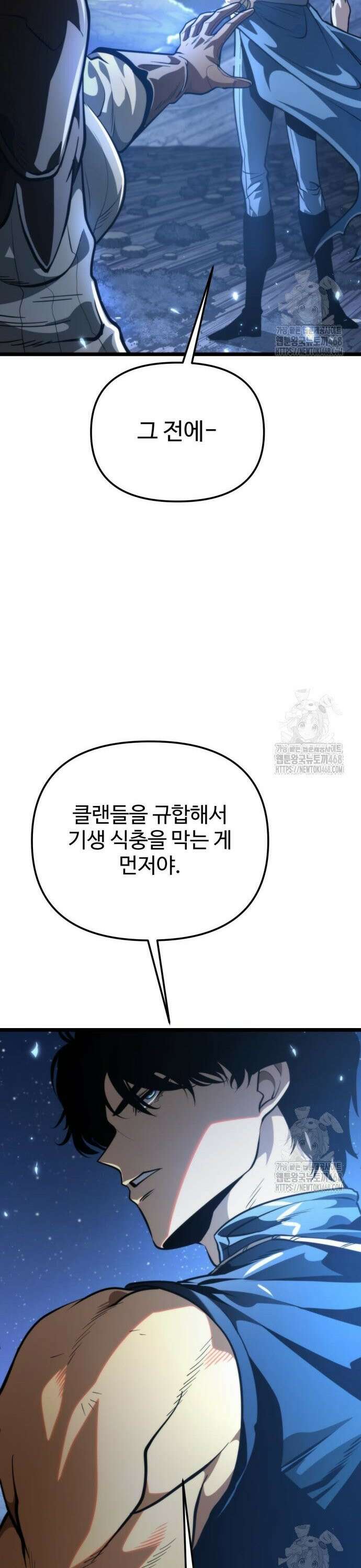 환생좌 74화:기생식충 (3) 7