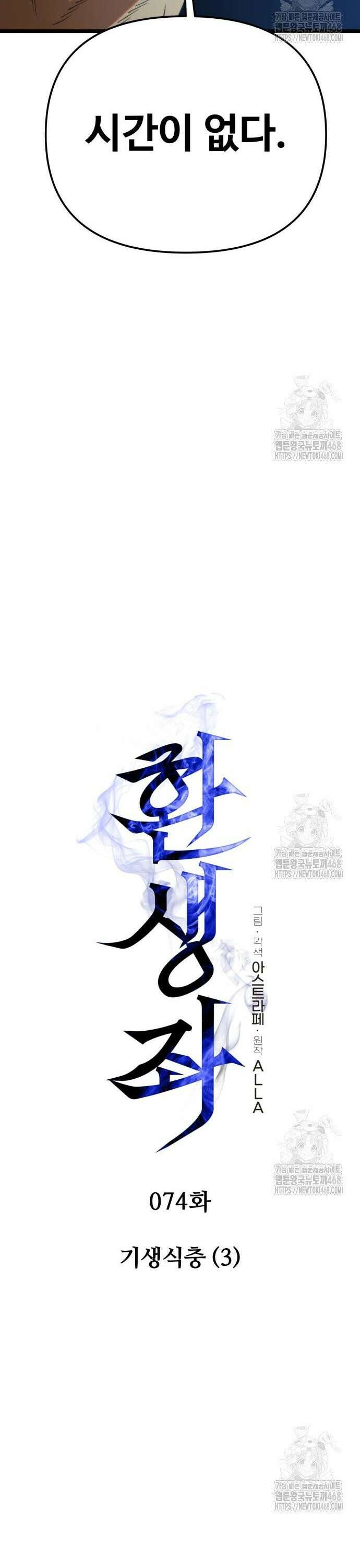 환생좌 74화:기생식충 (3) 8