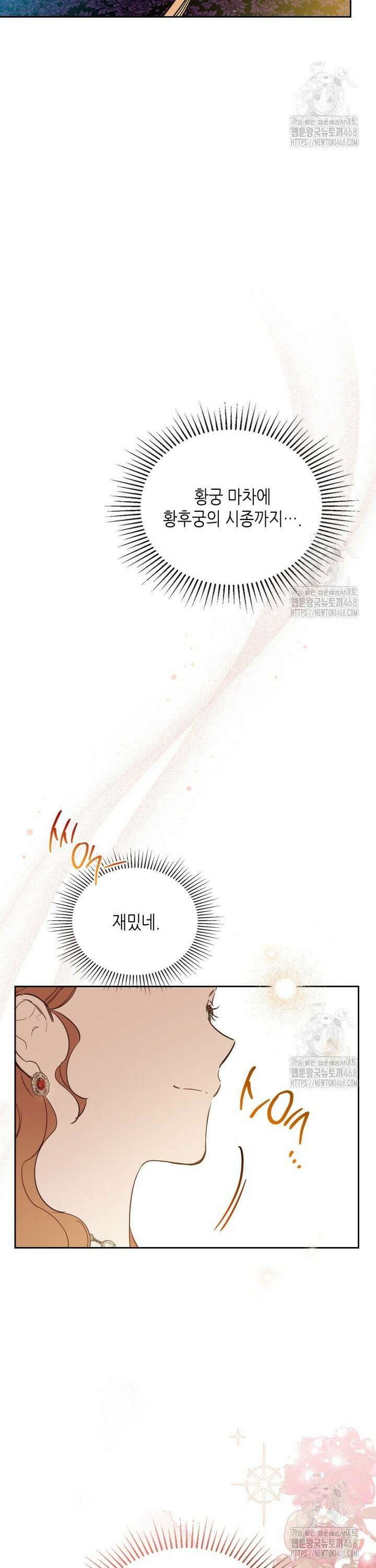 이번 생은 가주가 되겠습니다 177화 3