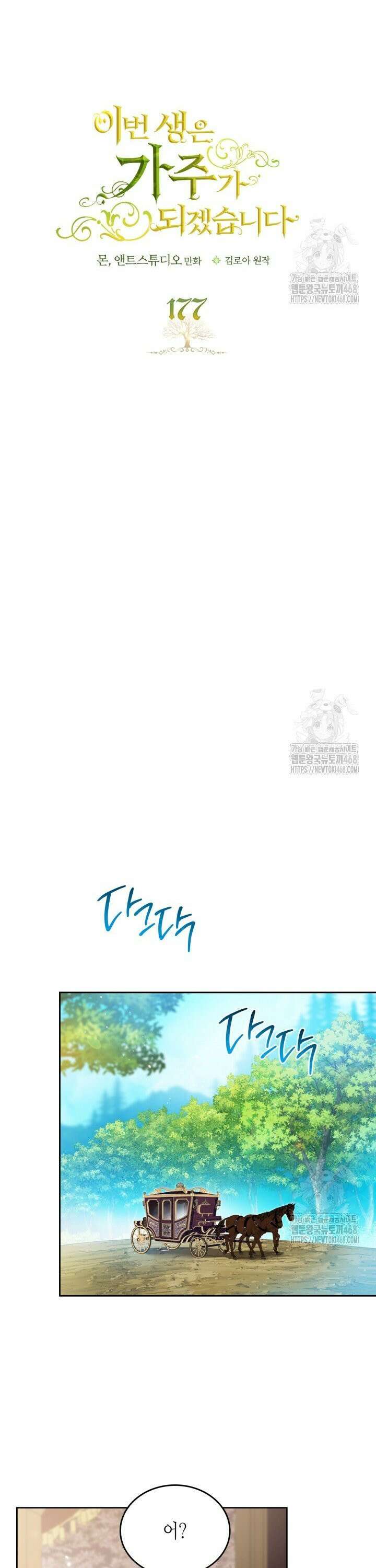 이번 생은 가주가 되겠습니다 177화 5