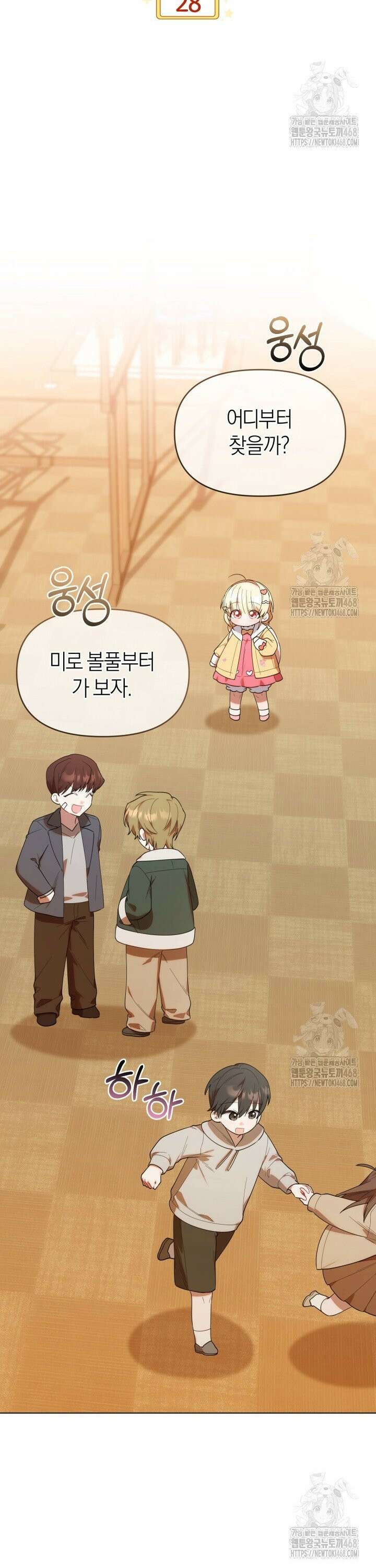 병아리반 헌터는 효도 중! 28화 3