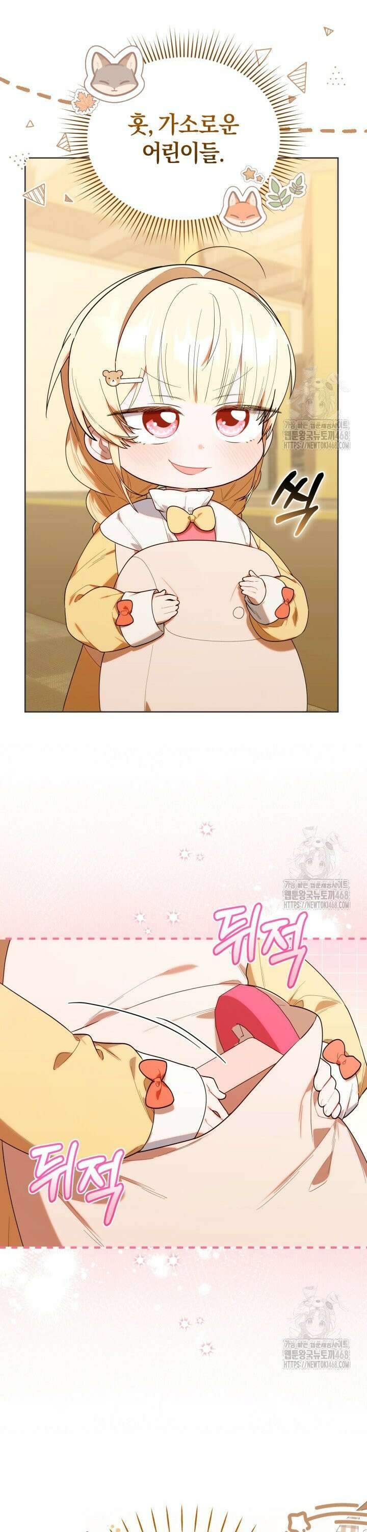 병아리반 헌터는 효도 중! 28화 4