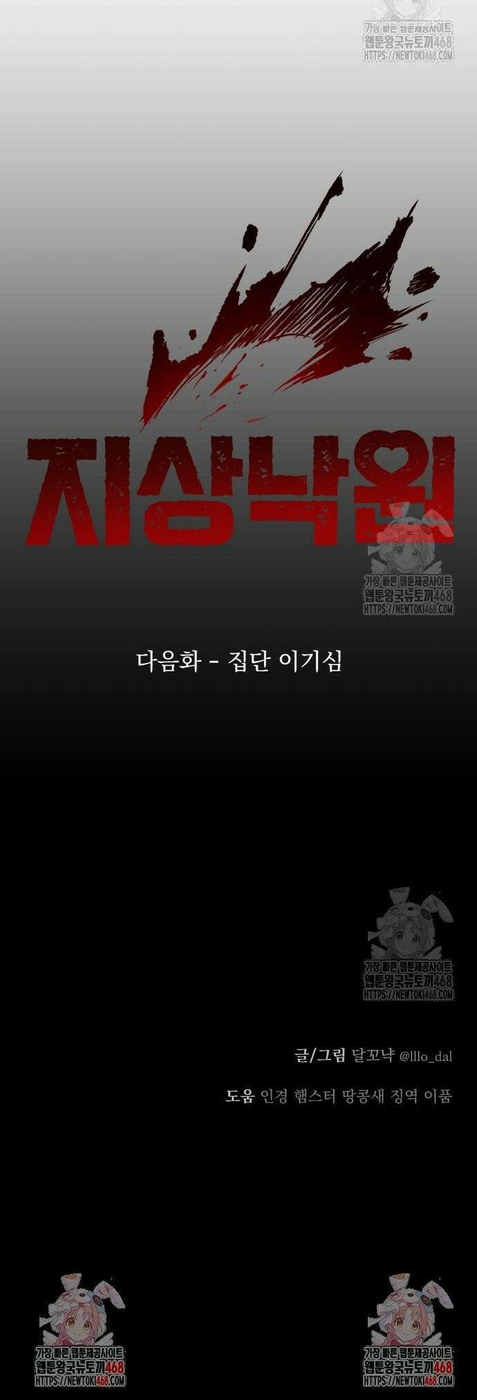 지상낙원 4화 47