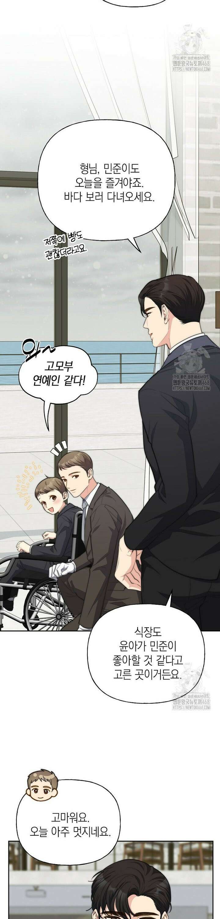 맛있는 세 끼 - 저스트 더 투 오브 어스 80화 3