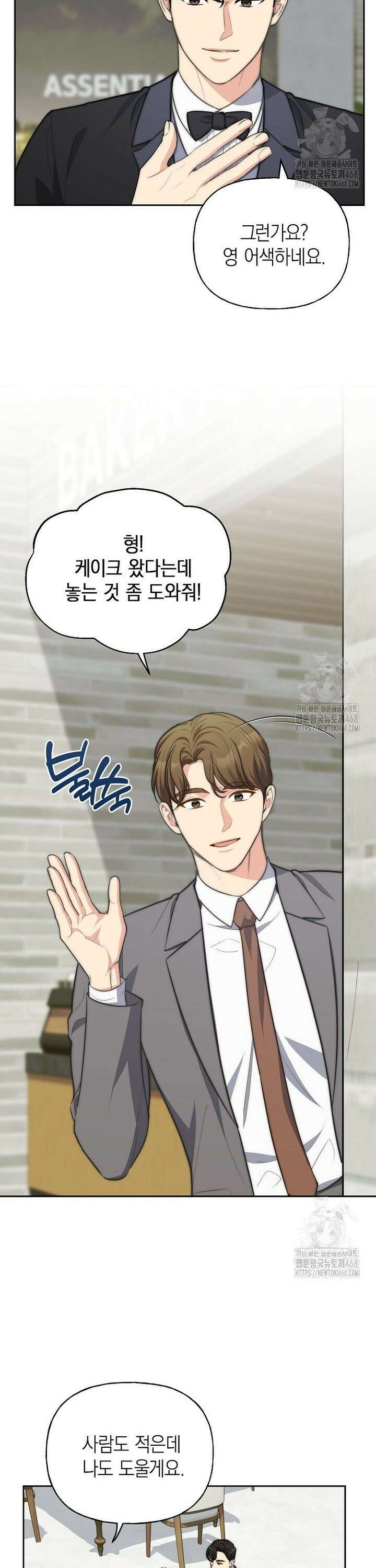 맛있는 세 끼 - 저스트 더 투 오브 어스 80화 4