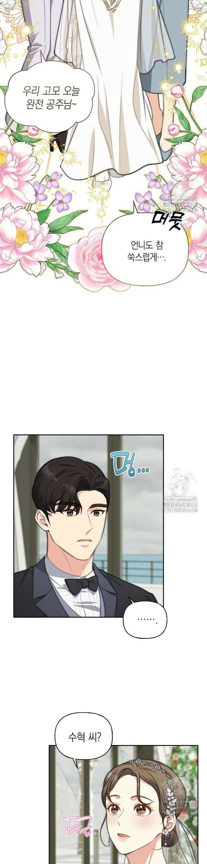 맛있는 세 끼 - 저스트 더 투 오브 어스 80화 7