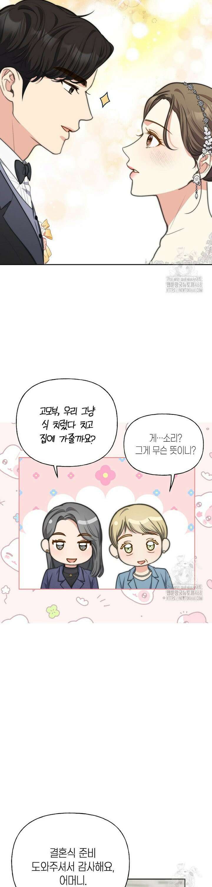 맛있는 세 끼 - 저스트 더 투 오브 어스 80화 9