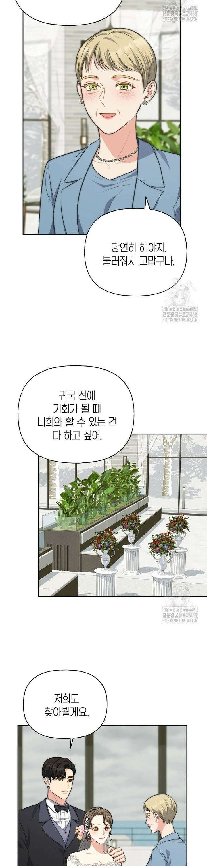맛있는 세 끼 - 저스트 더 투 오브 어스 80화 10