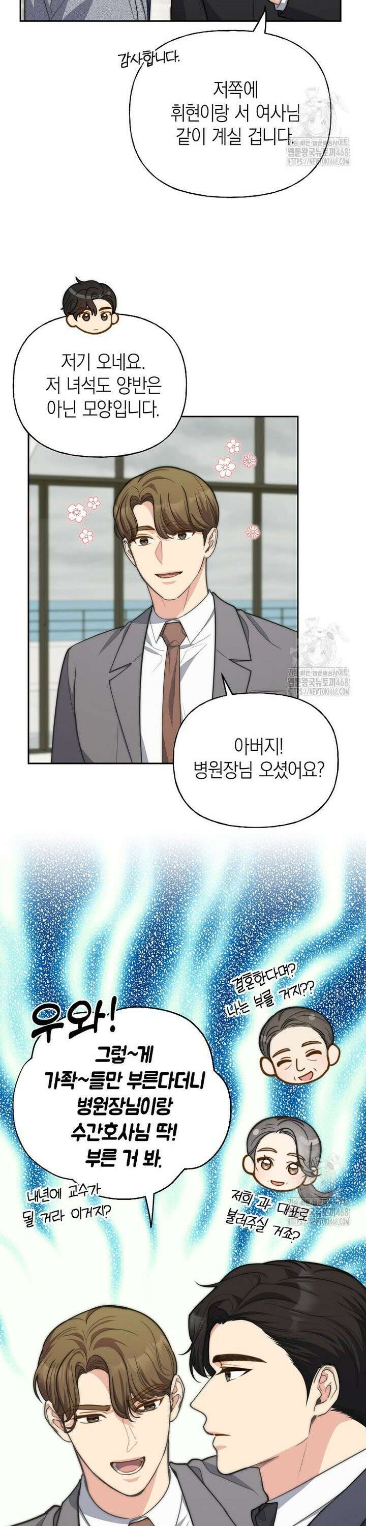 맛있는 세 끼 - 저스트 더 투 오브 어스 80화 12