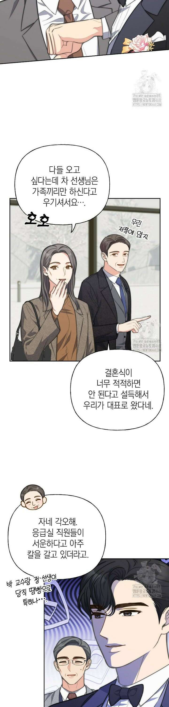 맛있는 세 끼 - 저스트 더 투 오브 어스 80화 13