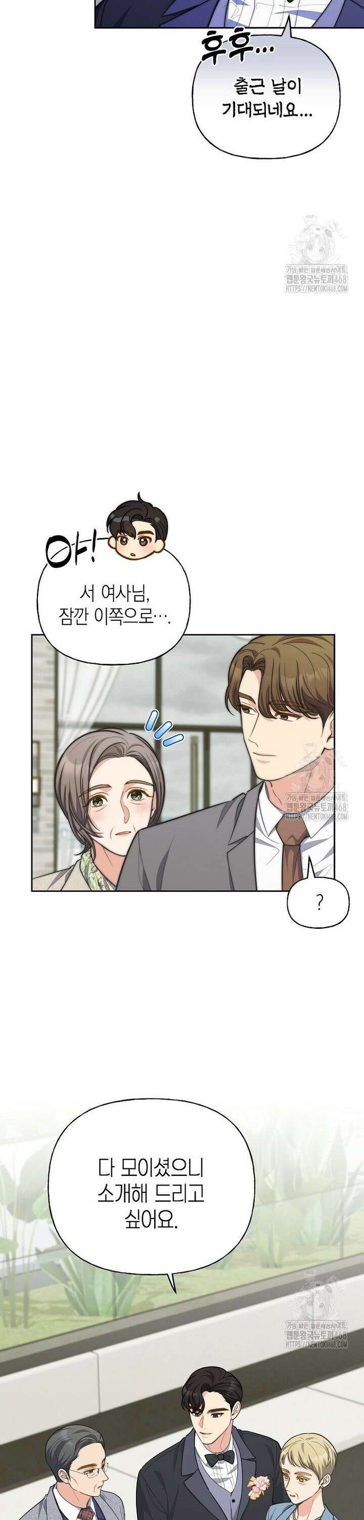 맛있는 세 끼 - 저스트 더 투 오브 어스 80화 14