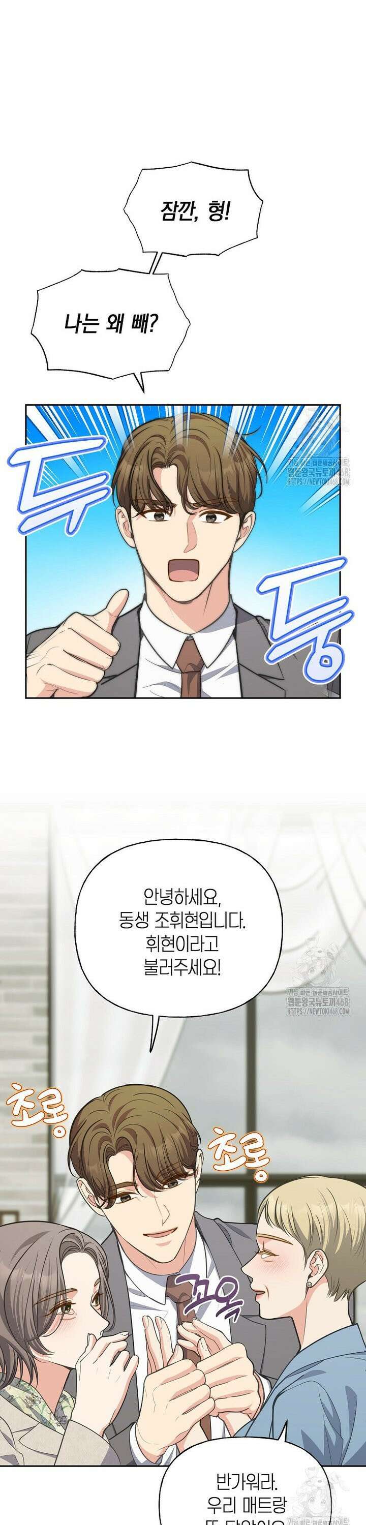 맛있는 세 끼 - 저스트 더 투 오브 어스 80화 17