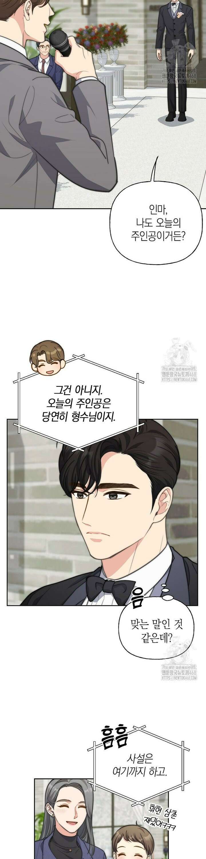 맛있는 세 끼 - 저스트 더 투 오브 어스 80화 20
