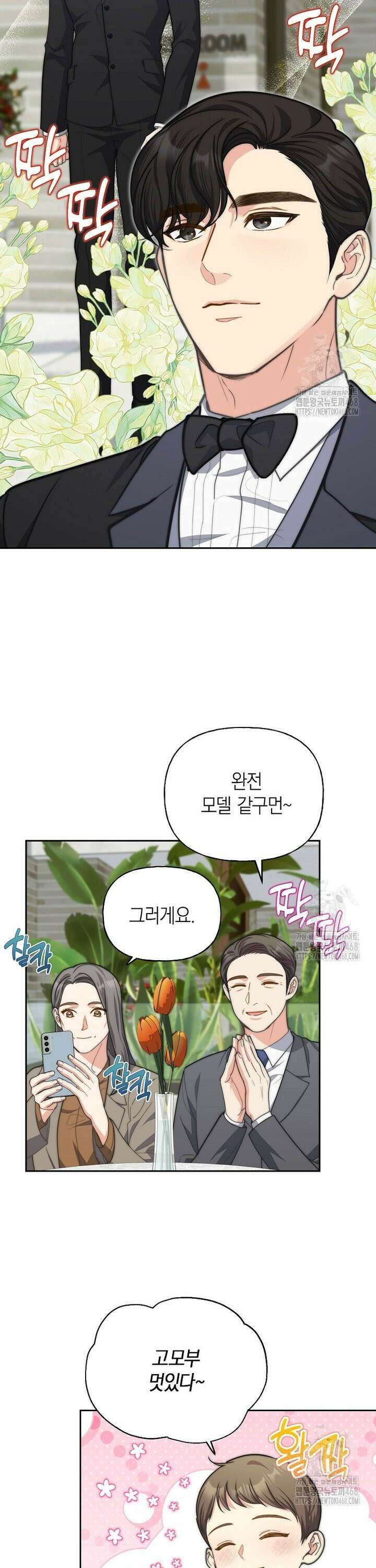 맛있는 세 끼 - 저스트 더 투 오브 어스 80화 24