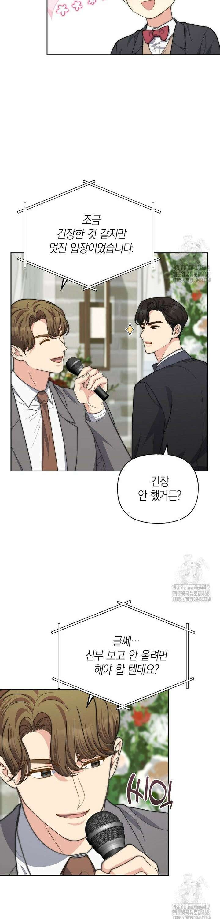 맛있는 세 끼 - 저스트 더 투 오브 어스 80화 25