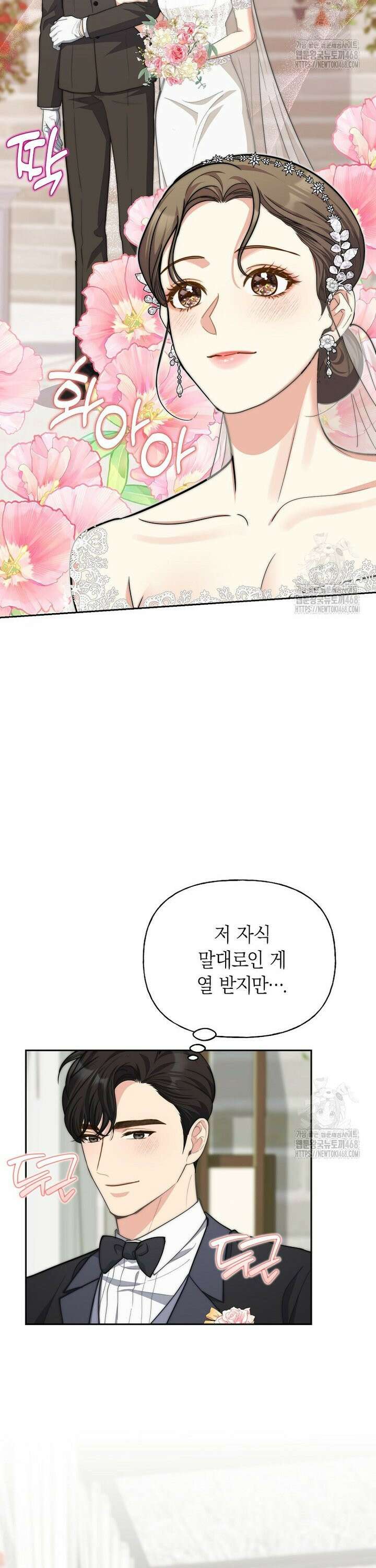맛있는 세 끼 - 저스트 더 투 오브 어스 80화 27