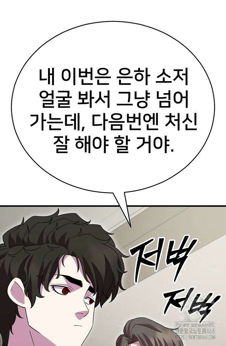 삼왕의 제자 35화 8