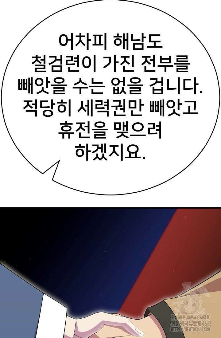 삼왕의 제자 35화 28