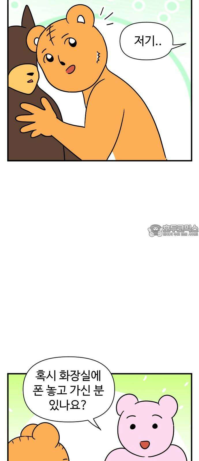 소소한 기행 24화． 덜렁댈 때 3
