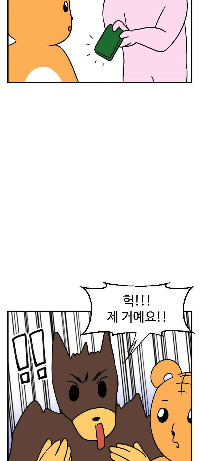 소소한 기행 24화． 덜렁댈 때 4