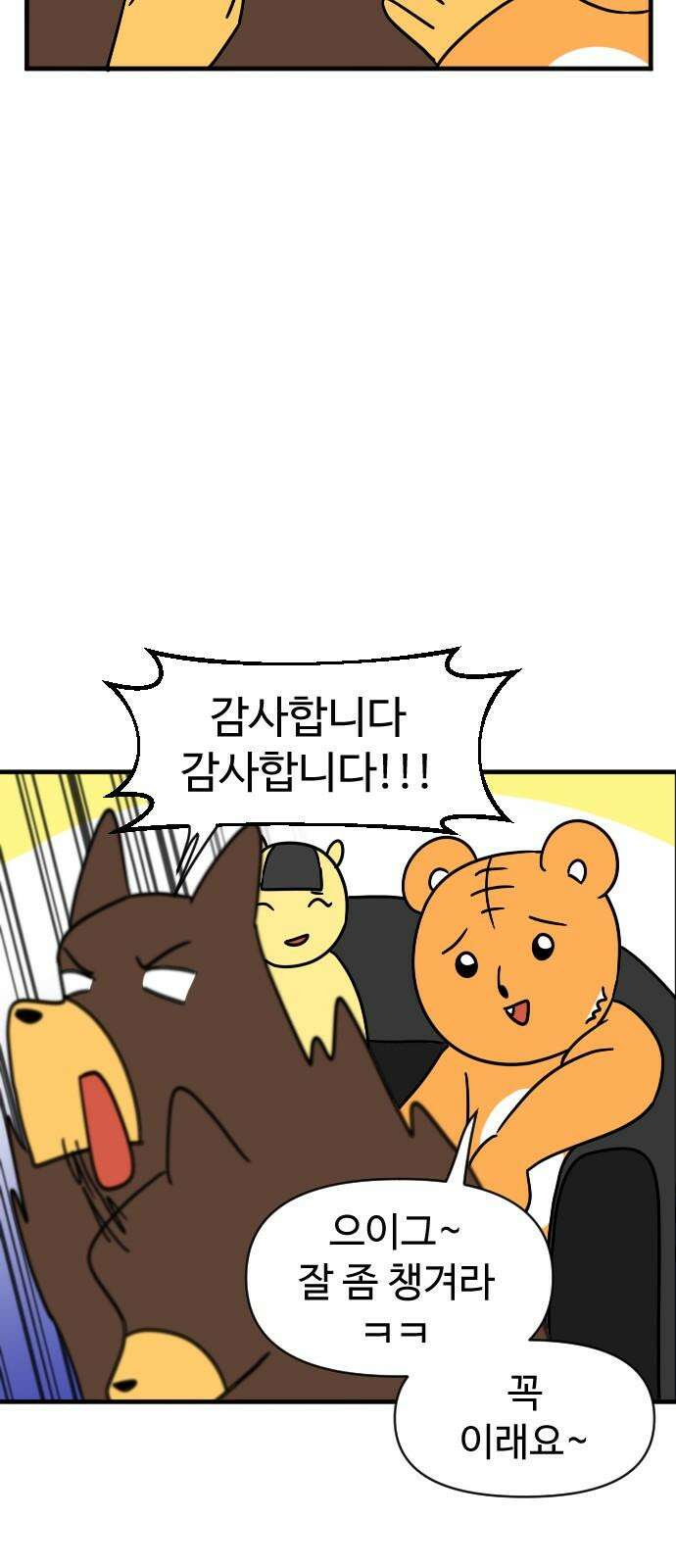 소소한 기행 24화． 덜렁댈 때 5