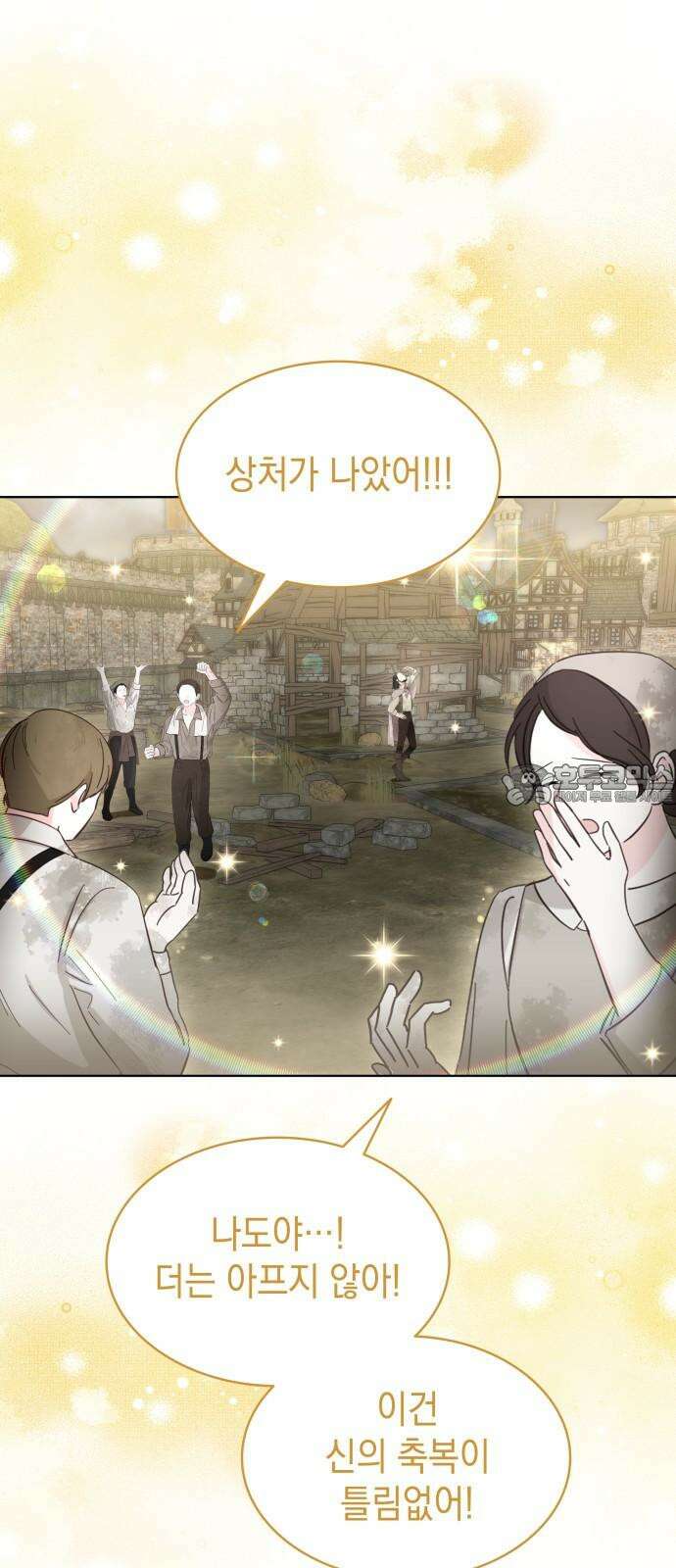 피폐물의 해피엔딩을 위하여 82화 3