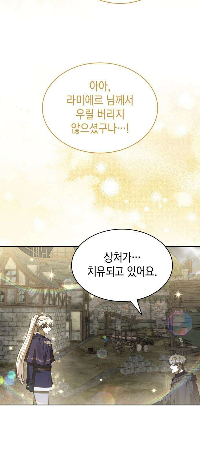 피폐물의 해피엔딩을 위하여 82화 4