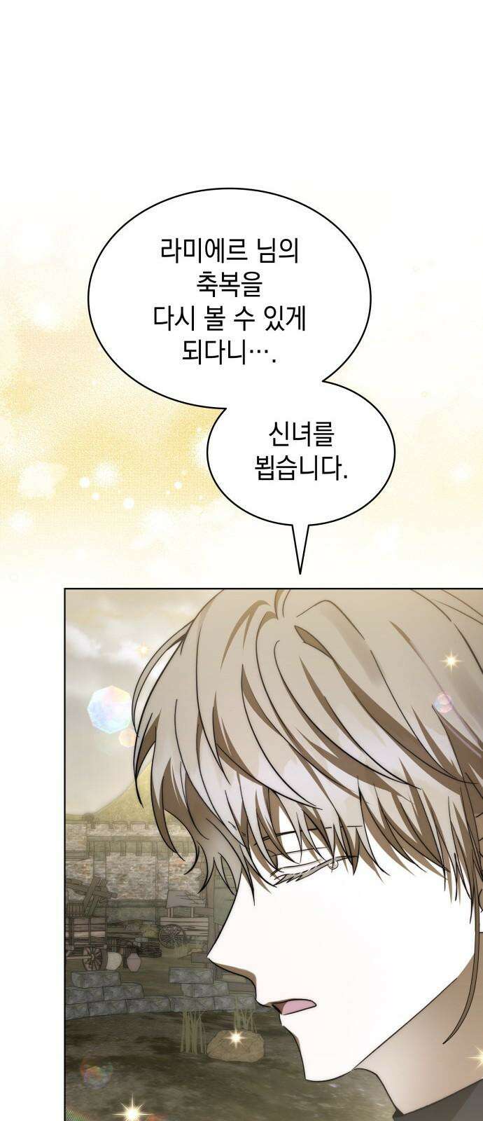 피폐물의 해피엔딩을 위하여 82화 5