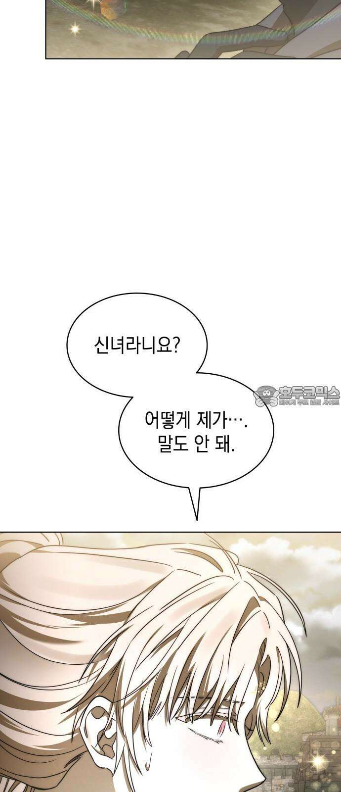 피폐물의 해피엔딩을 위하여 82화 6
