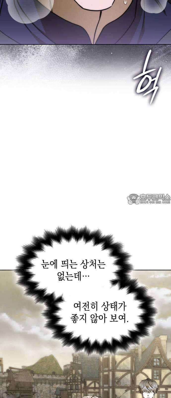 피폐물의 해피엔딩을 위하여 82화 9