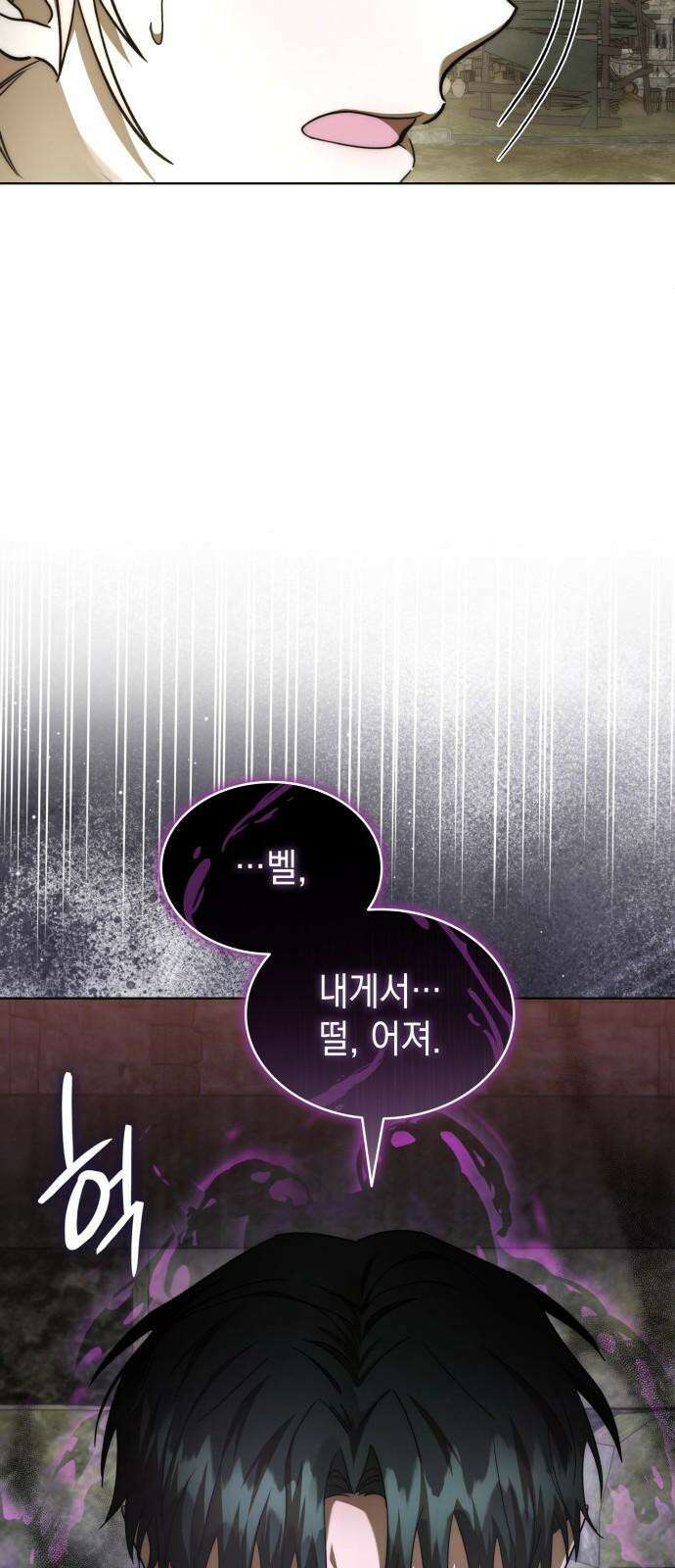 피폐물의 해피엔딩을 위하여 82화 11
