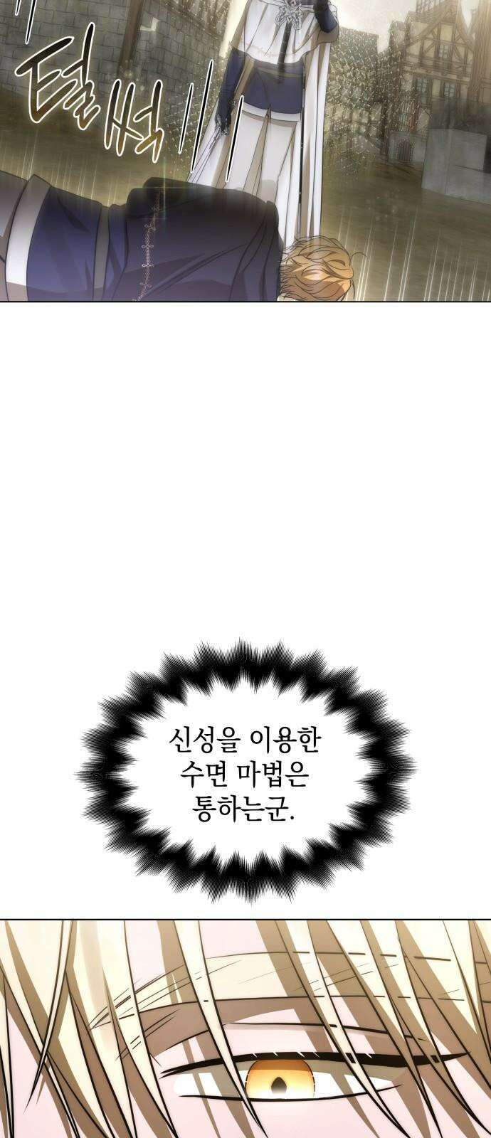 피폐물의 해피엔딩을 위하여 82화 14