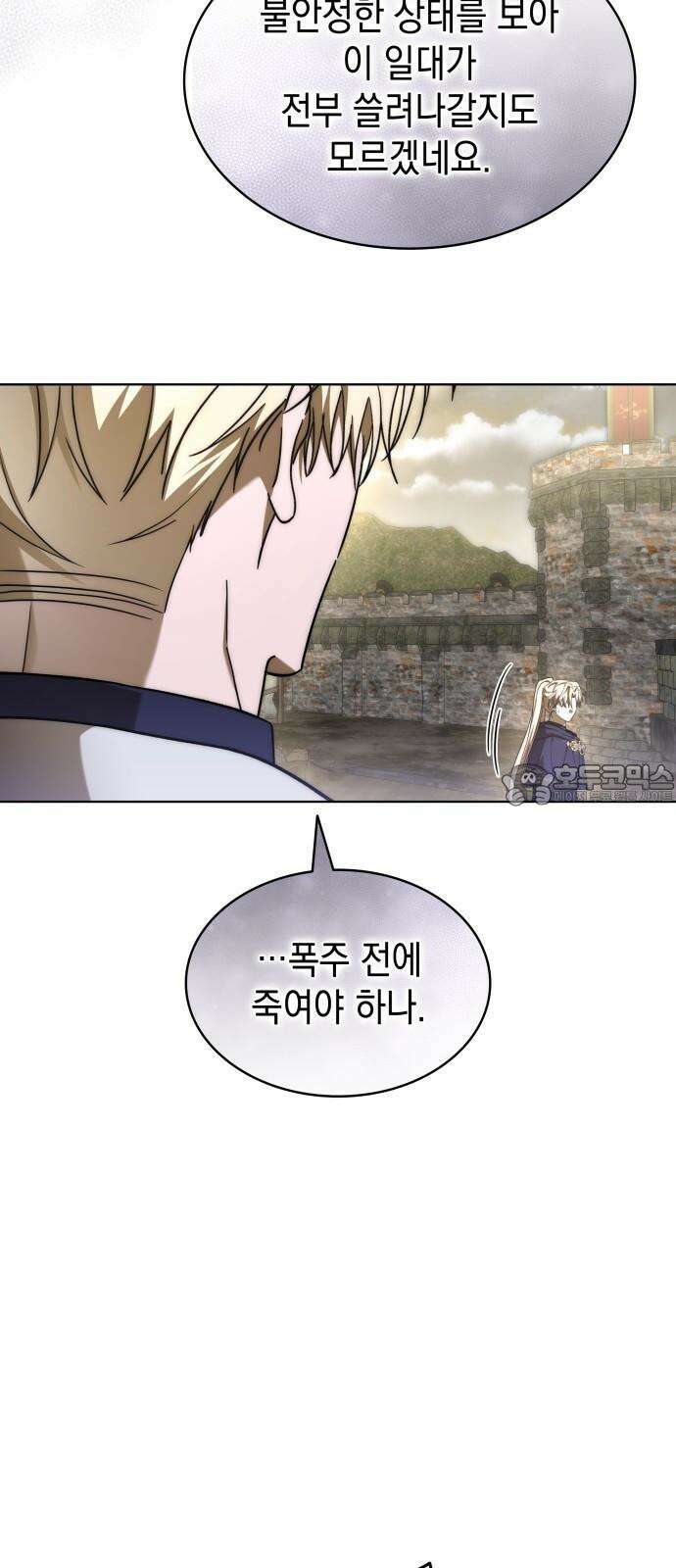 피폐물의 해피엔딩을 위하여 82화 18