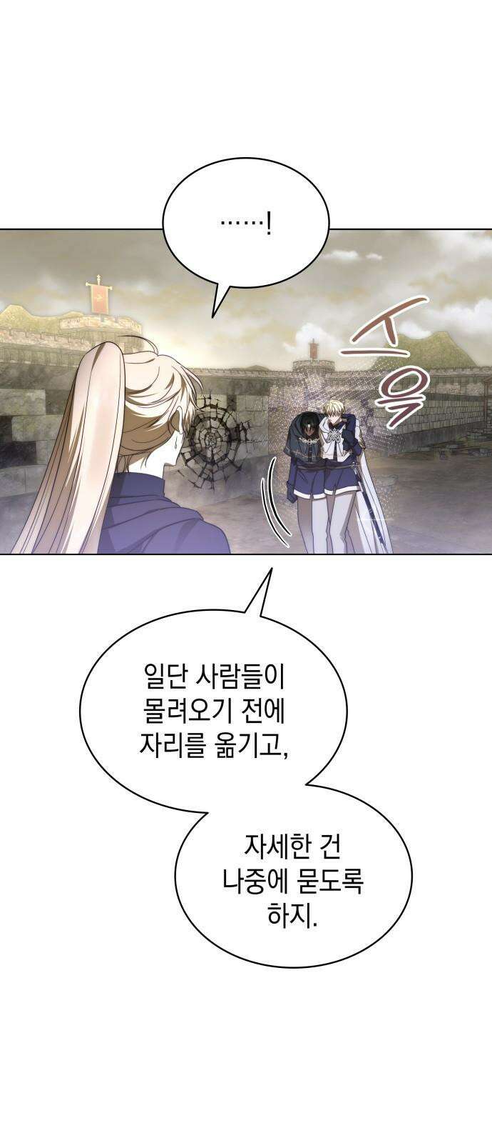 피폐물의 해피엔딩을 위하여 82화 20