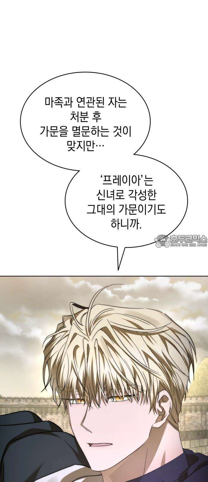피폐물의 해피엔딩을 위하여 82화 21