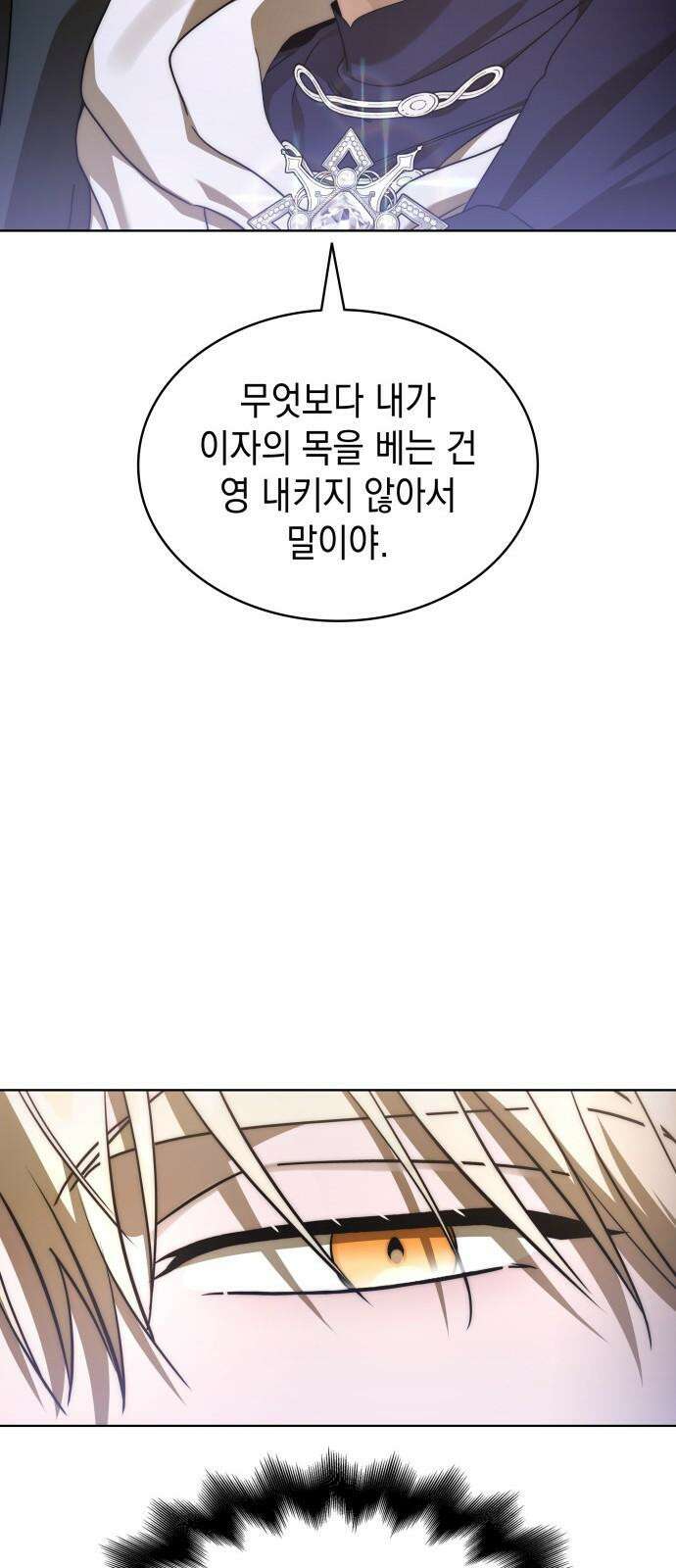 피폐물의 해피엔딩을 위하여 82화 22