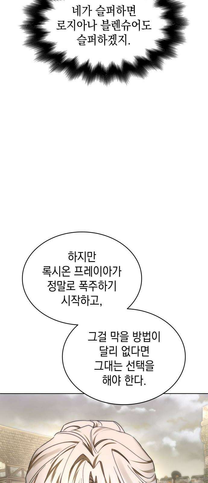 피폐물의 해피엔딩을 위하여 82화 23