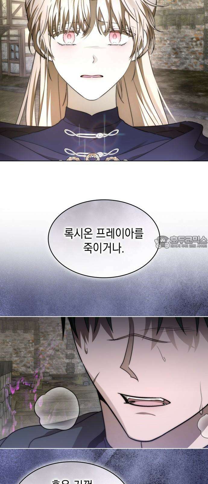 피폐물의 해피엔딩을 위하여 82화 24