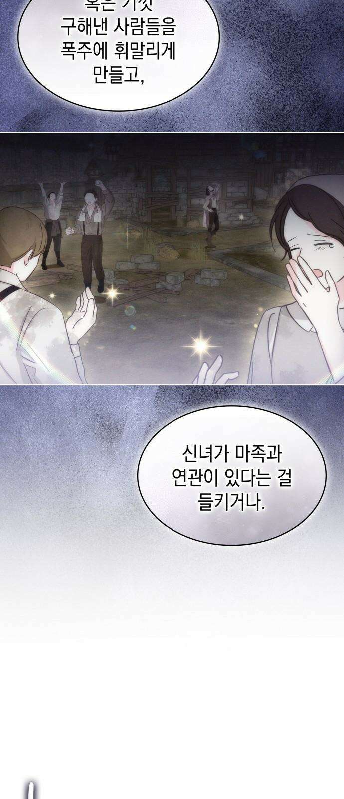 피폐물의 해피엔딩을 위하여 82화 25