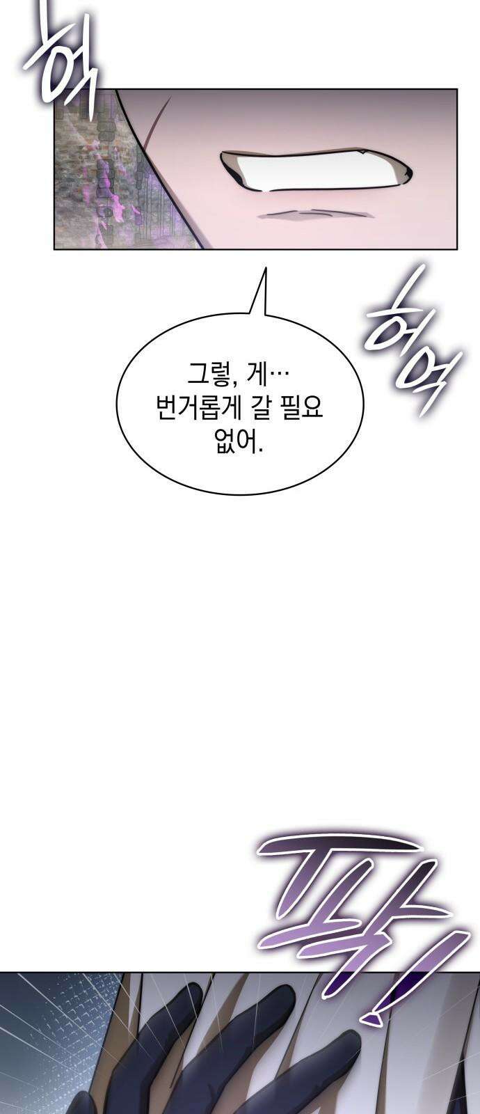 피폐물의 해피엔딩을 위하여 82화 26