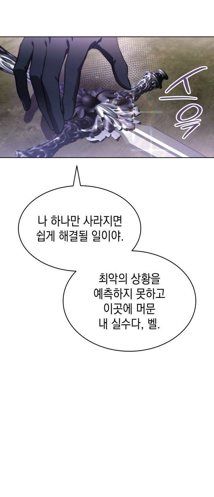 피폐물의 해피엔딩을 위하여 82화 28