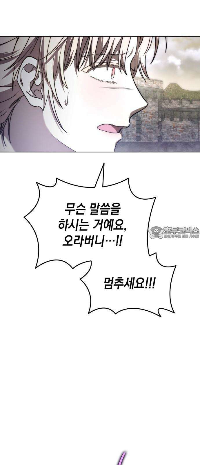 피폐물의 해피엔딩을 위하여 82화 30