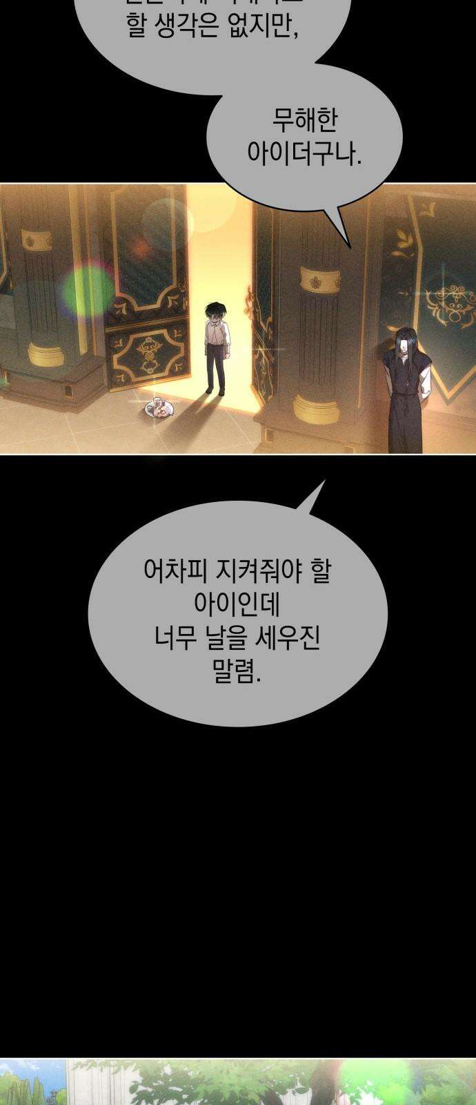 피폐물의 해피엔딩을 위하여 82화 37