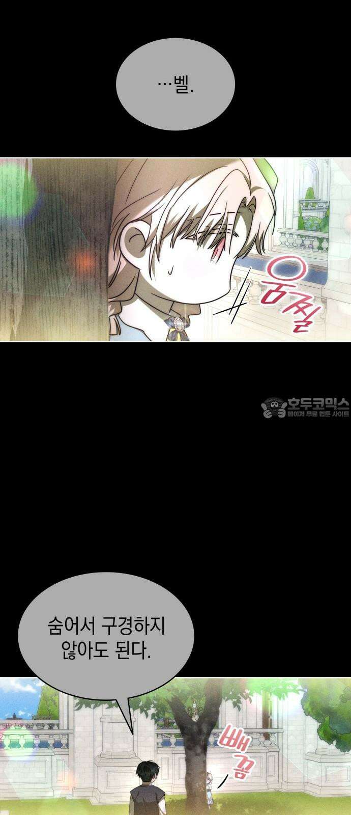 피폐물의 해피엔딩을 위하여 82화 39