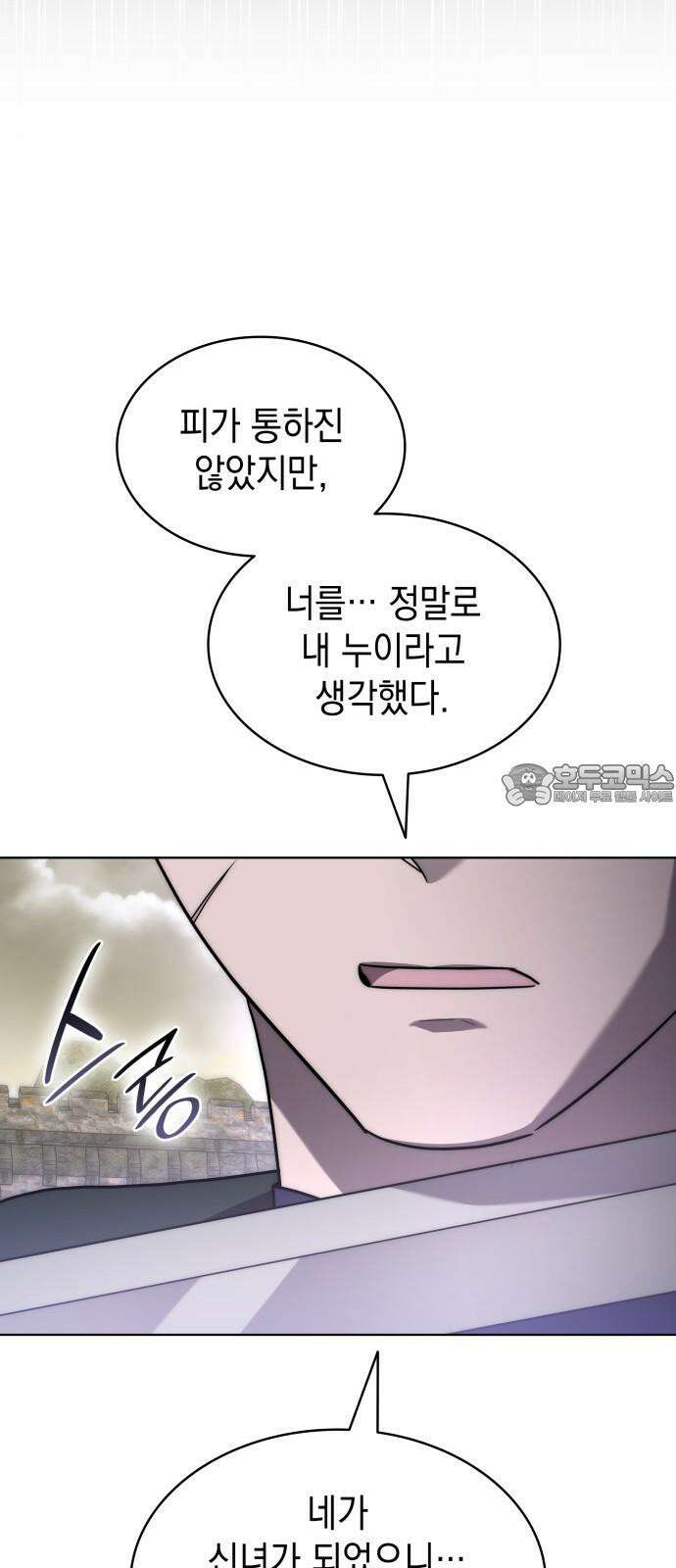 피폐물의 해피엔딩을 위하여 82화 42